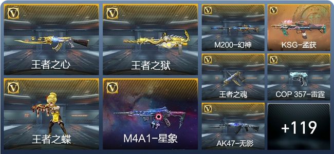 穿越火线：枪战王者V5 4王者武器 128英雄武器 3英雄角色 196万化 枪王