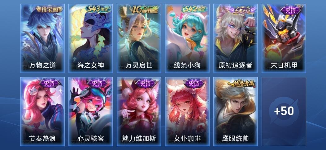 王者荣耀24史诗 61皮肤 最强王者