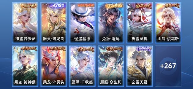 王者荣耀V8 1典藏 1无双 28传说 88史诗 279皮肤 最强王者