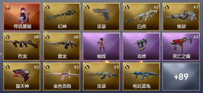 穿越火线（CF）1传说角色 1王者武器 5炫金武器 177V武器 5V角色 26皮肤 可排位 传奇