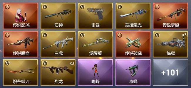 穿越火线（CF）1传说角色 3传说武器 8王者武器 4炫金武器 120V武器 7V角色 42皮肤 可排位 新锐