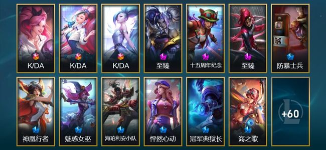 英雄联盟（LOL）3终极 3神话 3臻彩 13限定 2传说 73皮肤 24炫彩 117英雄