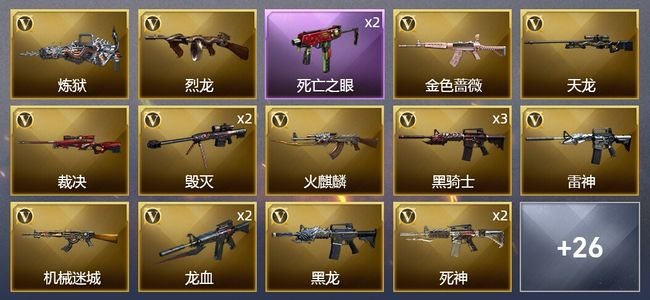 穿越火线（CF）6王者武器 2炫金武器 34V武器 1V角色 12皮肤 可排位