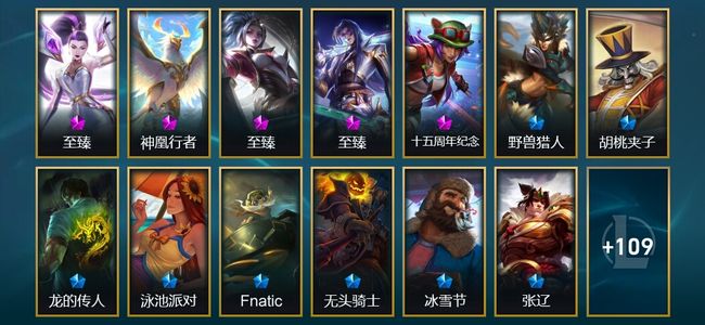 英雄联盟（LOL）5神话 5臻彩 12限定 17传说 122皮肤 64炫彩 172英雄 黄金