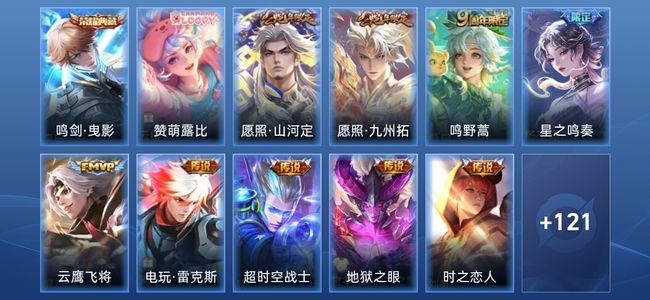 王者荣耀V2 1典藏 10传说 39史诗 132皮肤 非凡王者