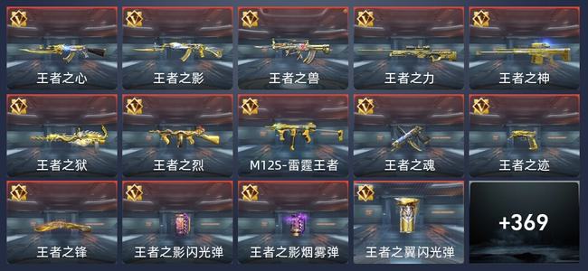 穿越火线：枪战王者V7 31王者 367英雄武器 16英雄角色 621万化 专家S