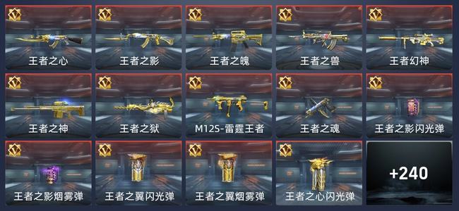 穿越火线：枪战王者V7 23王者 243英雄武器 12英雄角色 405万化 传奇