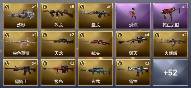 穿越火线（CF）7王者武器 2炫金武器 103V武器 2V角色 29皮肤 可排位 新锐