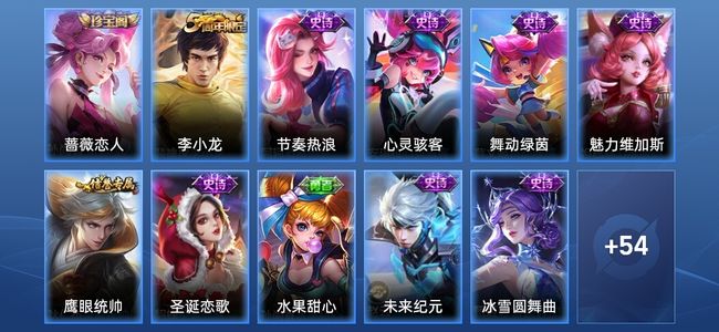 王者荣耀12史诗 65皮肤 至尊星耀IV