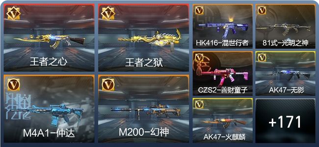 穿越火线：枪战王者10王者 209英雄武器 2英雄角色 348万化 枪圣SSS