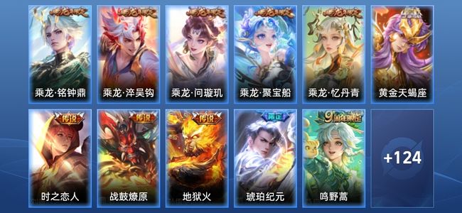 王者荣耀V7 9传说 44史诗 135皮肤 永恒钻石III