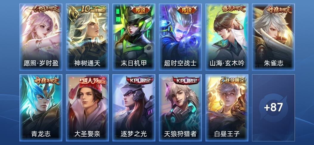王者荣耀4传说 27史诗 98皮肤 永恒钻石IV