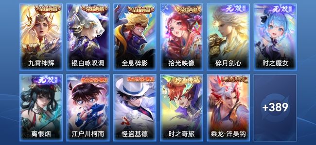 王者荣耀V9 4典藏 3无双 32传说 115史诗 401皮肤 无双王者