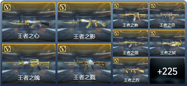 穿越火线：枪战王者V8 23王者武器 274英雄武器 13英雄角色 505万化 枪皇SSS