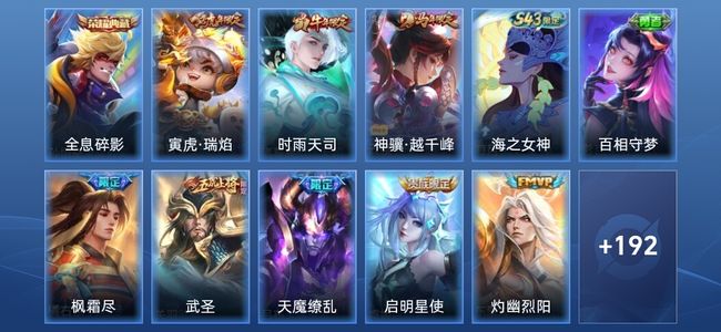 王者荣耀V8 1典藏 15传说 58史诗 204皮肤 荣耀王者