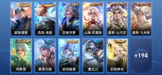 王者荣耀V8 2典藏 21传说 61史诗 206皮肤 无双王者