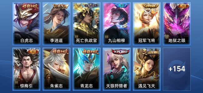 王者荣耀V6 7传说 31史诗 166皮肤 至尊星耀I