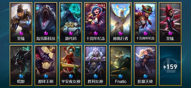 英雄联盟（LOL）7神话 4臻彩 15限定 19传说 172皮肤 36炫彩 171英雄 白银