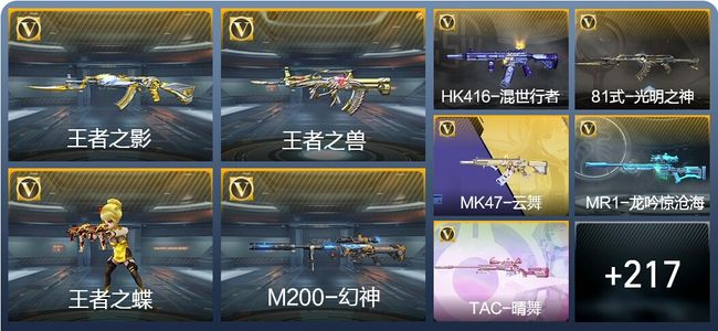 穿越火线：枪战王者13王者武器 226英雄武器 6英雄角色 374万化 枪皇S