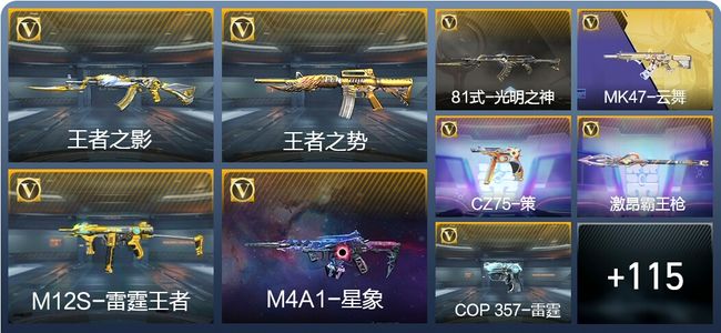 穿越火线：枪战王者V6 9王者武器 142英雄武器 273万化 枪圣SS