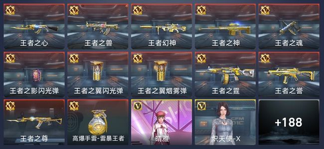 穿越火线：枪战王者V7 12王者 198英雄武器 4英雄角色 286万化 枪皇