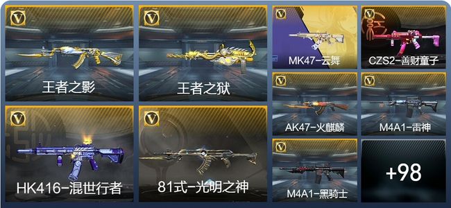 穿越火线：枪战王者V5 2王者武器 116英雄武器 2英雄角色 189万化 大师