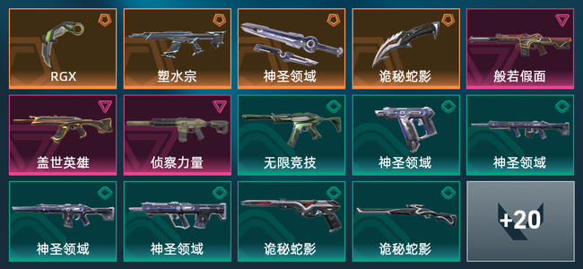 无畏契约4橙皮 3紫皮 34皮肤 8740皮肤总价值 415已用源晶 黄金