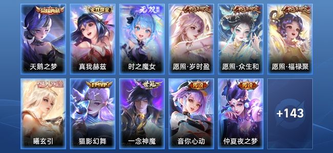 王者荣耀V4 1典藏 2无双 8传说 46史诗 154皮肤 最强王者