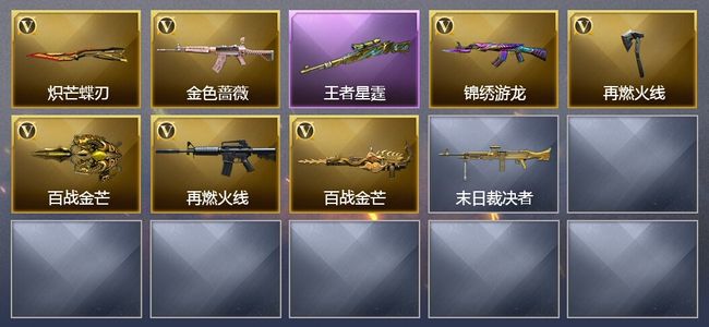 穿越火线（CF）1王者武器 7V武器 3皮肤 可排位 宗师