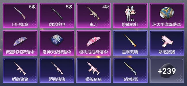 和平精英3升级枪 1粉装 143枪皮 125套装 43326热力 3印记 星钻