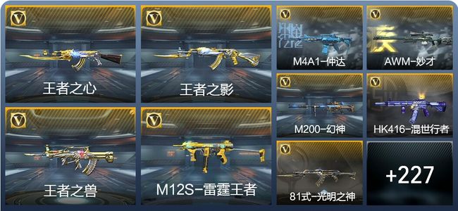 穿越火线：枪战王者V7 7王者武器 236英雄武器 7英雄角色 420万化 枪王S