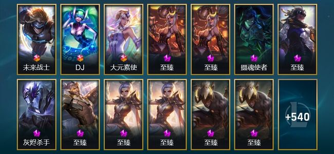 英雄联盟（LOL）3终极 25神话 27臻彩 92限定 61传说 553皮肤 271炫彩 172英雄 翡翠