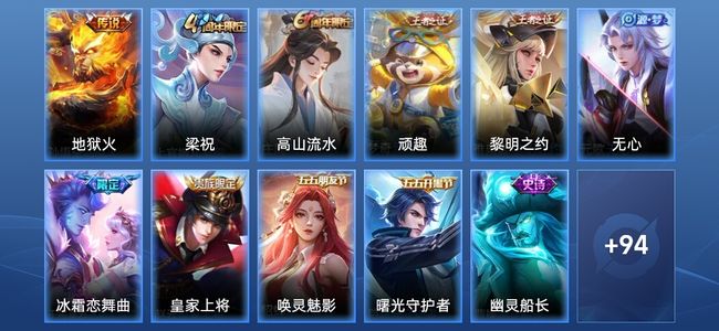 王者荣耀1传说 17史诗 105皮肤 永恒钻石V