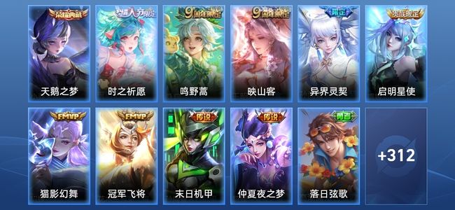 王者荣耀V8 1典藏 9传说 85史诗 323皮肤 荣耀王者