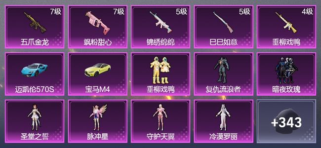 和平精英2载具 5升级枪 7粉装 4飞行器 194枪皮 138套装 70444热力 5印记 黄金