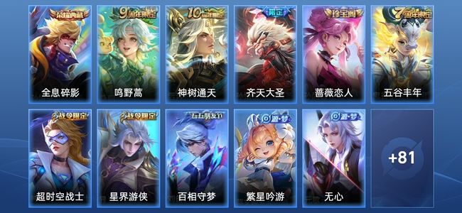 王者荣耀【苹果版】1典藏 3传说 19史诗 93皮肤 尊贵铂金II