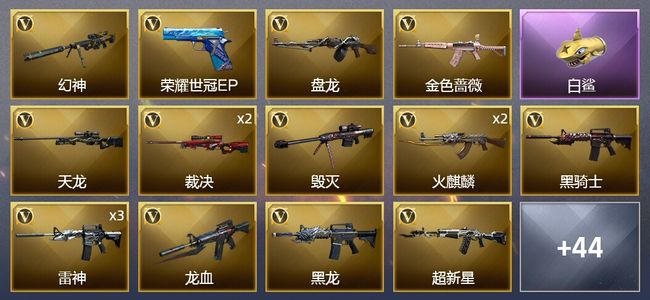 穿越火线（CF）1王者武器 1炫金武器 58V武器 3V角色 18皮肤 可排位