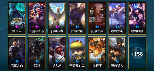 英雄联盟（LOL）3神话 26限定 19传说 171皮肤 19炫彩 157英雄