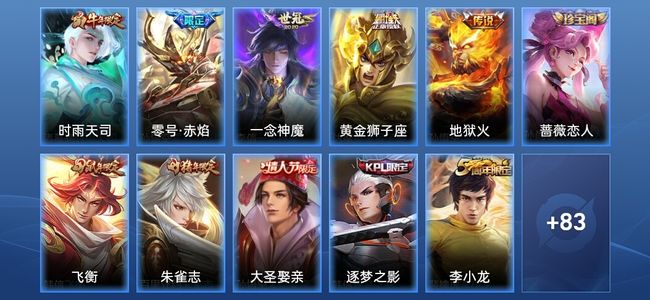 王者荣耀V6 5传说 24史诗 94皮肤 永恒钻石II