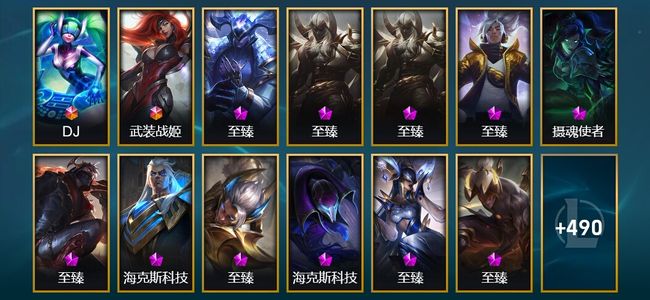 英雄联盟（LOL）2终极 32神话 10臻彩 70限定 44传说 503皮肤 268炫彩 170英雄