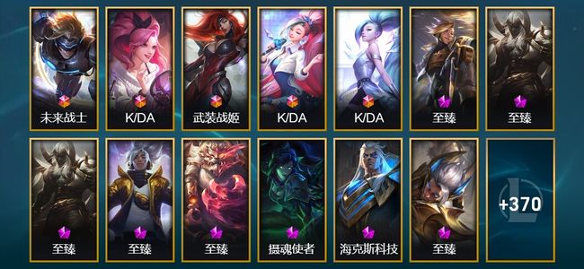 英雄联盟（LOL）5终极 26神话 7臻彩 79限定 43传说 383皮肤 192炫彩 171英雄 翡翠