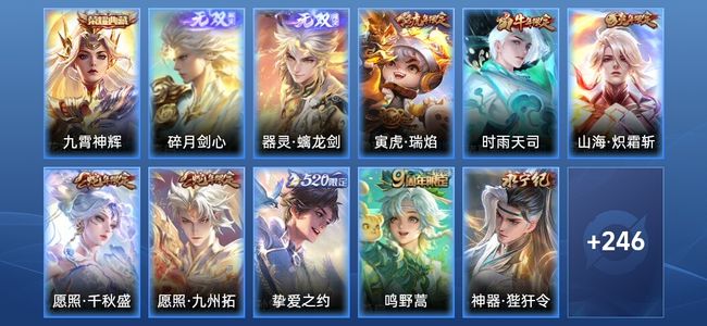 王者荣耀【苹果版】V9 1典藏 2无双 29传说 88史诗 258皮肤 至尊星耀III