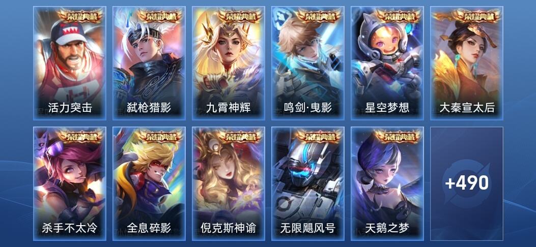 王者荣耀V10 13典藏 1无双 5星传说 59传说 150史诗 498皮肤 至尊星耀I