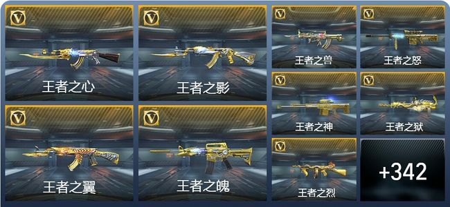 穿越火线：枪战王者34王者武器 351英雄武器 13英雄角色 596万化 枪皇