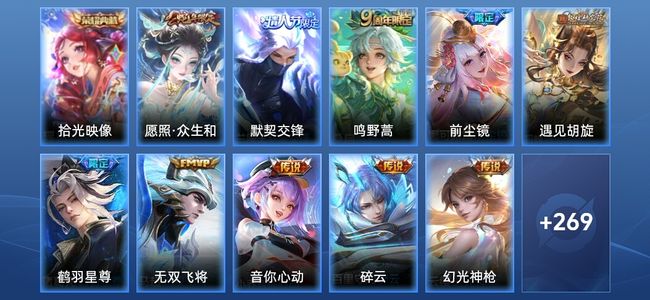 王者荣耀V7 1典藏 10传说 79史诗 281皮肤 无双王者