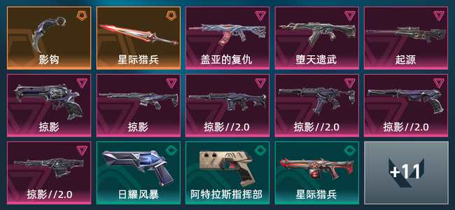 无畏契约2橙皮 9紫皮 25皮肤 14790皮肤总价值 400已用源晶 青铜