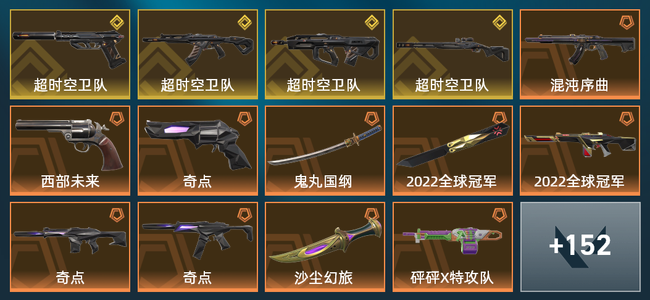 无畏契约27橙皮 4金皮 21紫皮 166皮肤 75400皮肤总价值 1980已用源晶 铂金