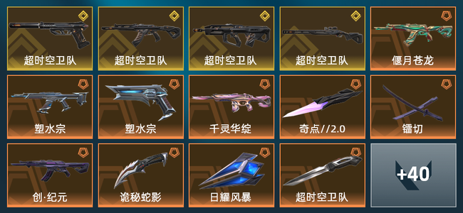 无畏契约11橙皮 4金皮 1紫皮 54皮肤 27440皮肤总价值 775已用源晶 铂金
