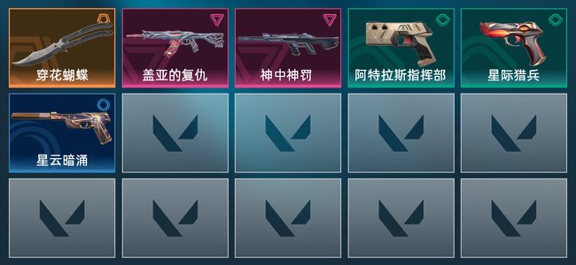 无畏契约1橙皮 2紫皮 6皮肤 5160皮肤总价值 160已用源晶 铂金