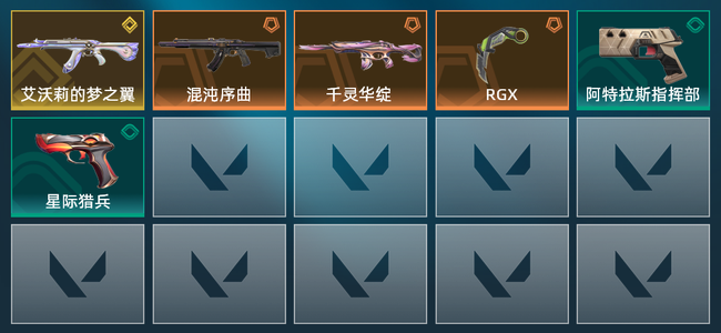 无畏契约3橙皮 1金皮 6皮肤 8150皮肤总价值 205已用源晶 黄金